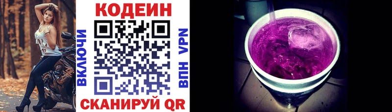 Купить где Менделеевск Кодеиновый сироп Lean Purple Drank